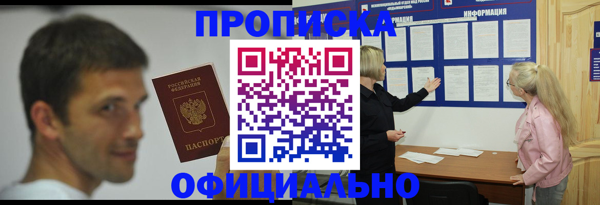 прописка в квартире в Назрани