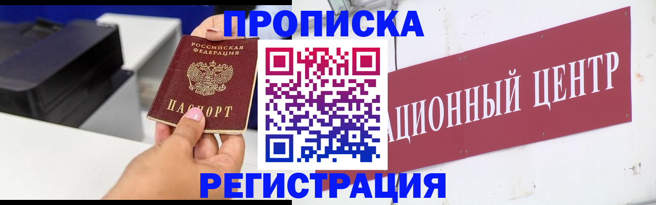временная прописка в Назрани